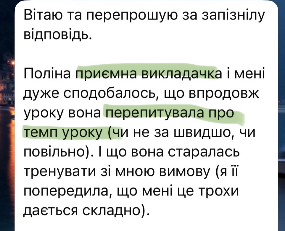 Скріншот відгуку студентки про темп уроку та вимову з Поліною